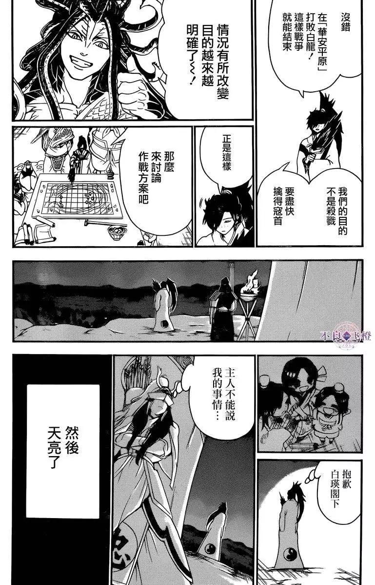 《MAGI魔奇少年》第268夜 第8页