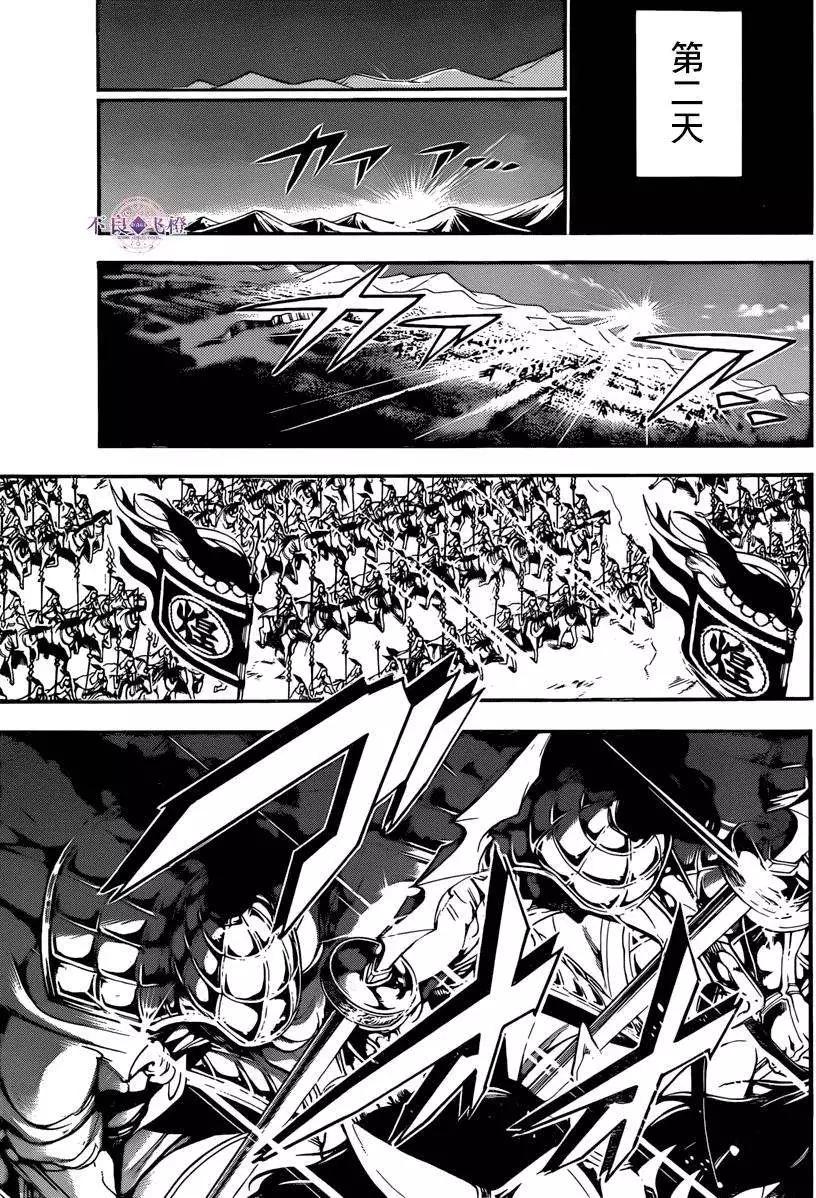 《MAGI魔奇少年》第268夜 第9页