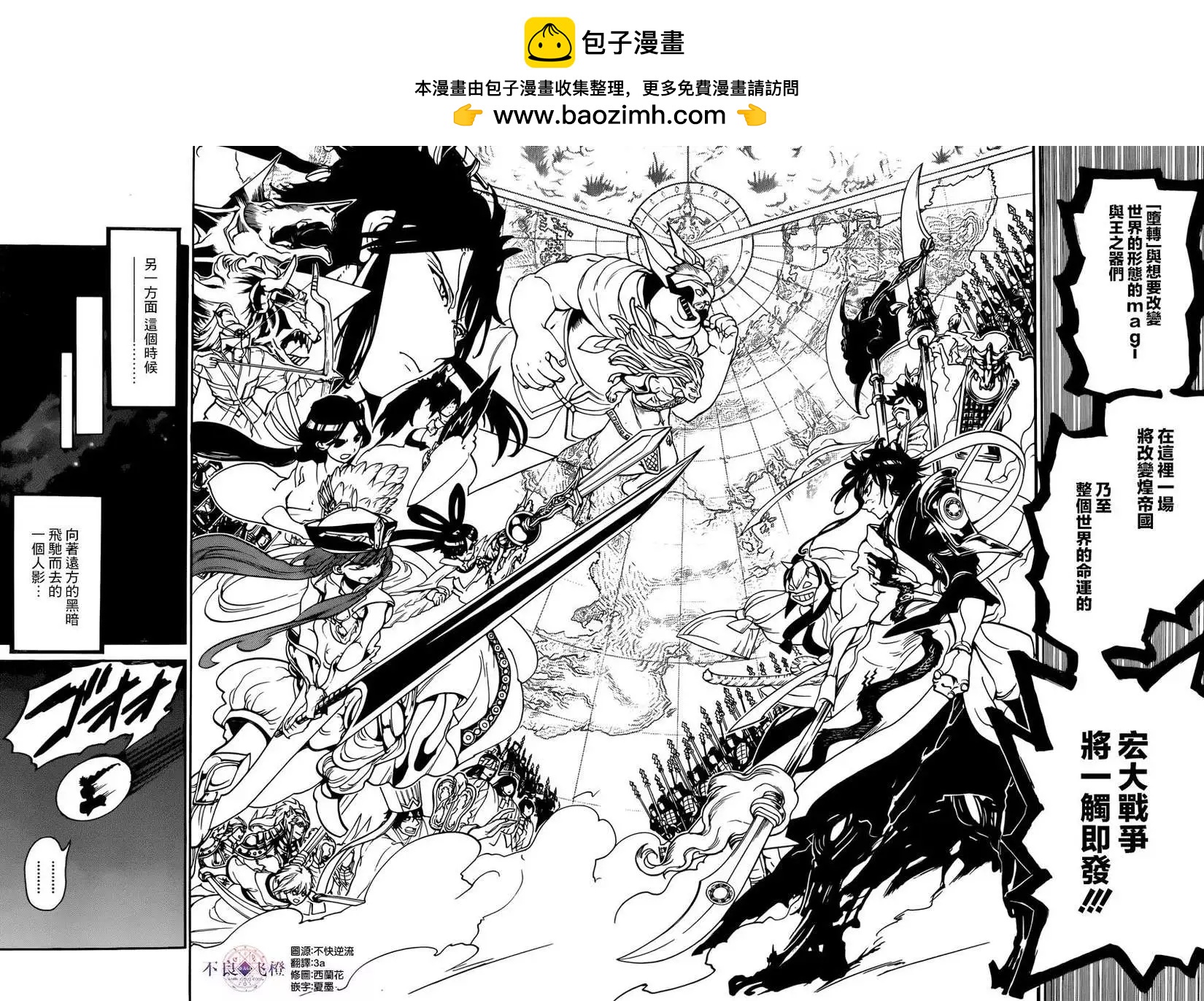 《MAGI魔奇少年》第265夜 第10页