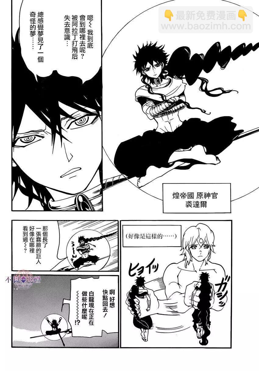 《MAGI魔奇少年》第265夜 第11页