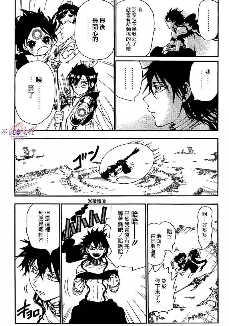 《MAGI魔奇少年》第265夜 第12页