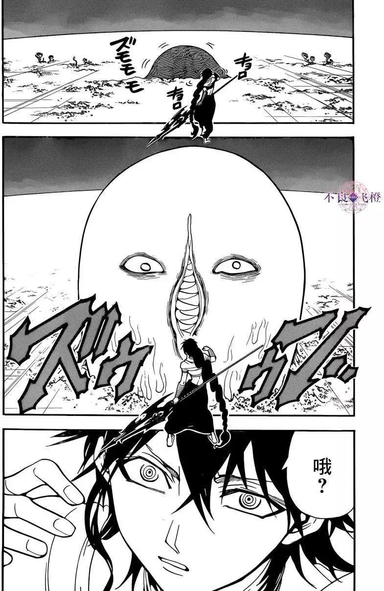 《MAGI魔奇少年》第265夜 第13页