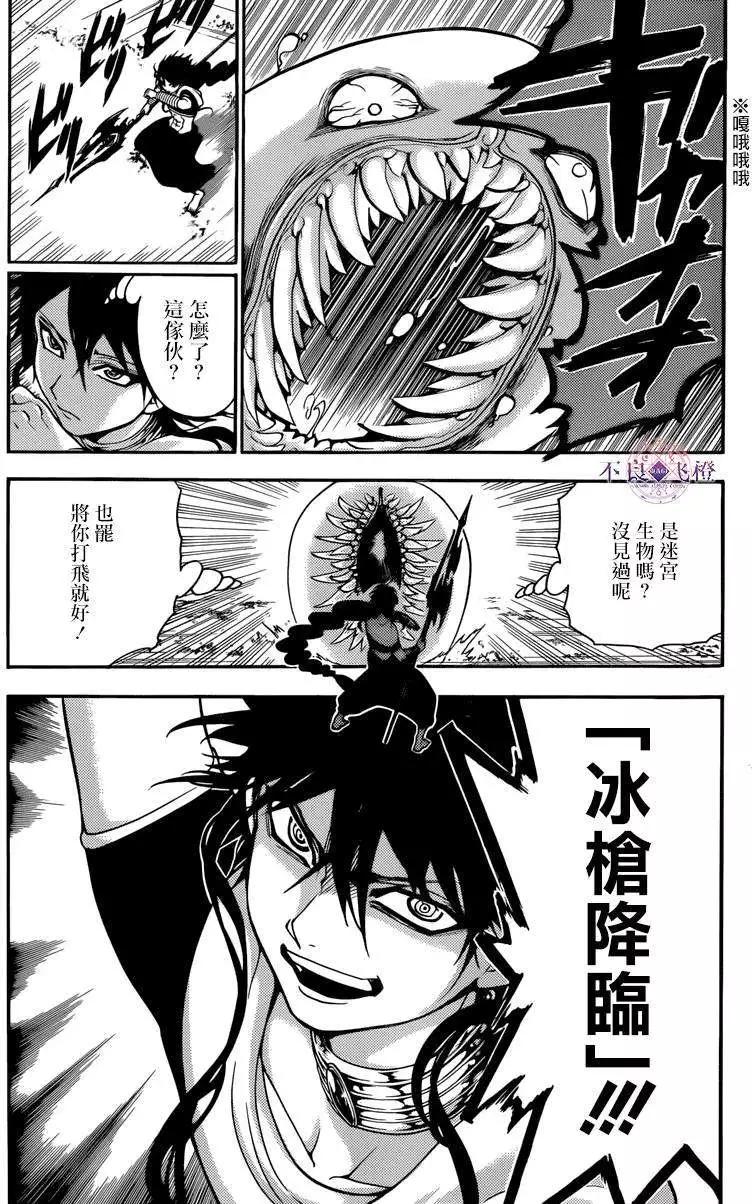 《MAGI魔奇少年》第265夜 第14页