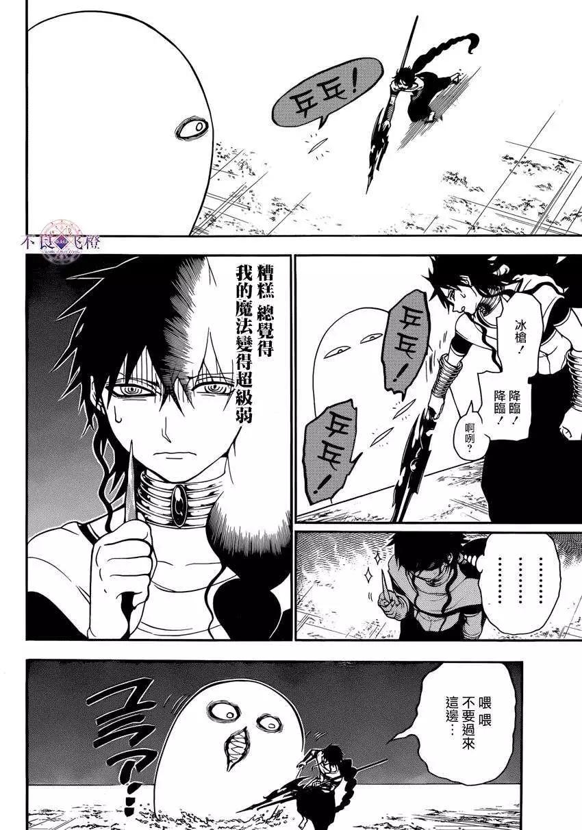 《MAGI魔奇少年》第265夜 第15页