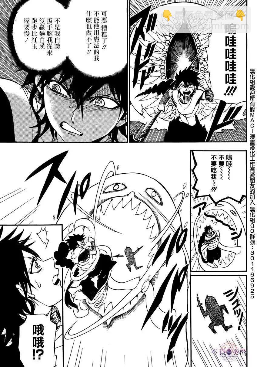《MAGI魔奇少年》第265夜 第16页