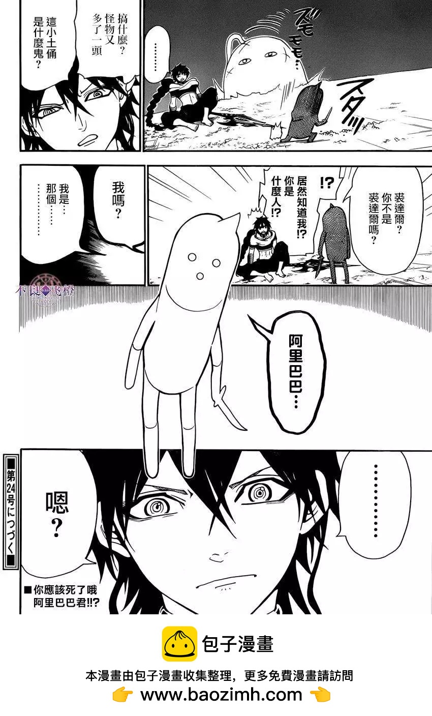 《MAGI魔奇少年》第265夜 第17页