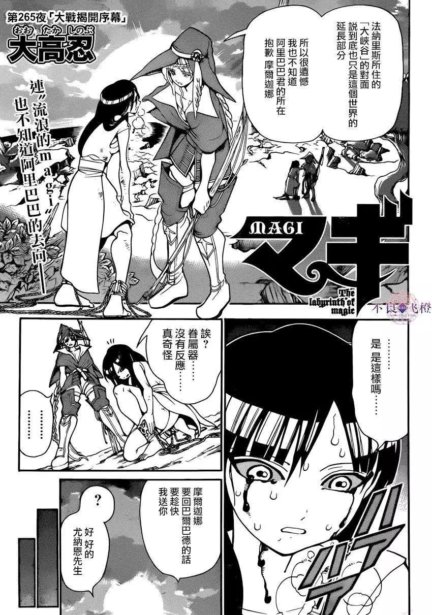 《MAGI魔奇少年》第265夜 第1页