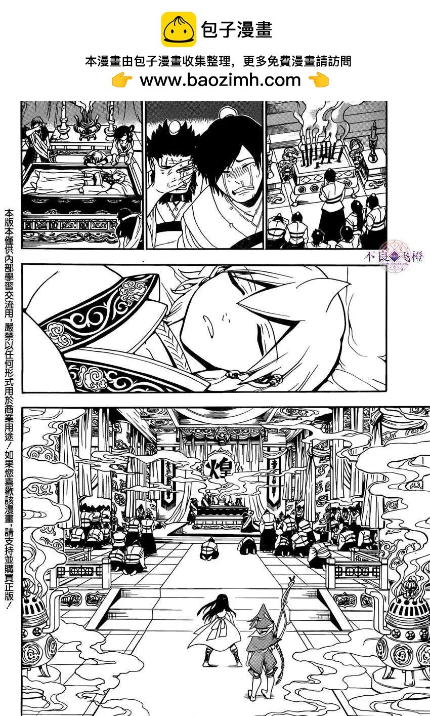 《MAGI魔奇少年》第265夜 第2页