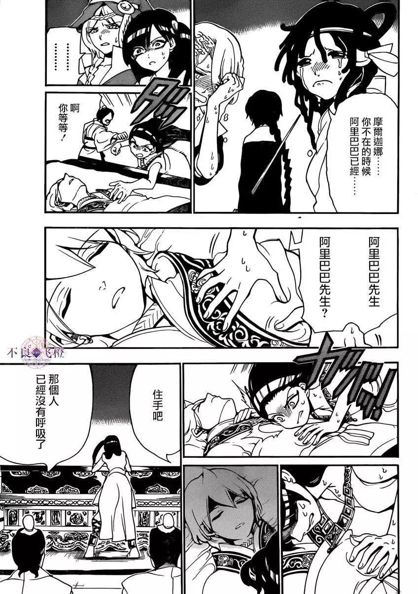 《MAGI魔奇少年》第265夜 第3页