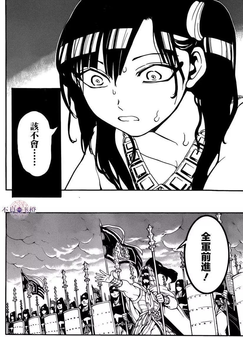 《MAGI魔奇少年》第265夜 第4页