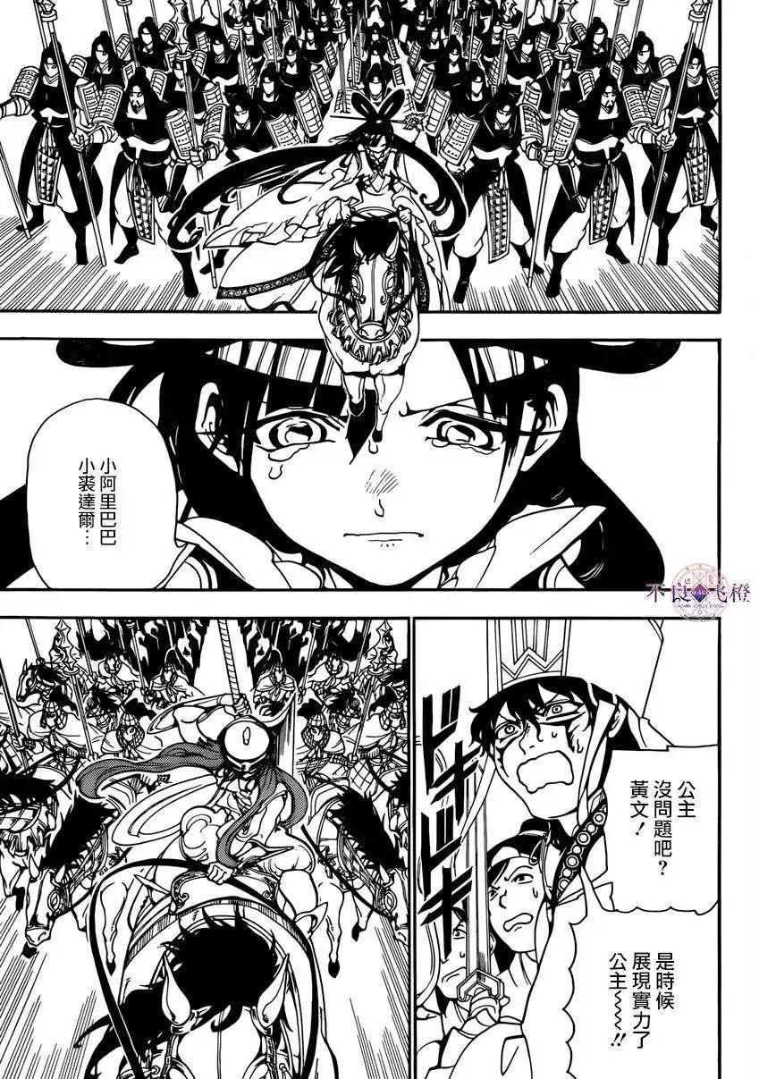 《MAGI魔奇少年》第265夜 第5页