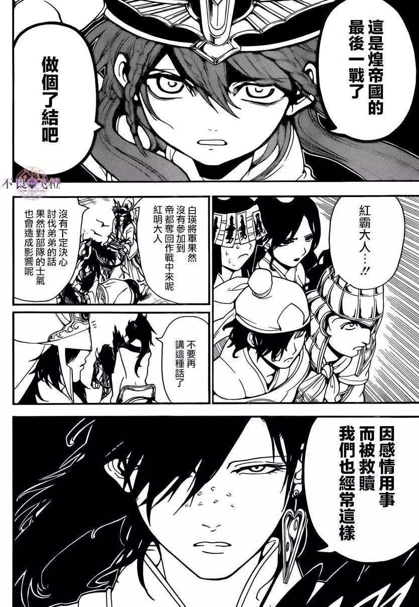 《MAGI魔奇少年》第265夜 第6页
