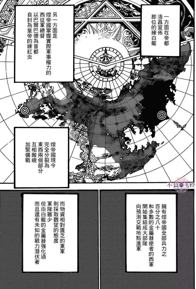《MAGI魔奇少年》第265夜 第7页