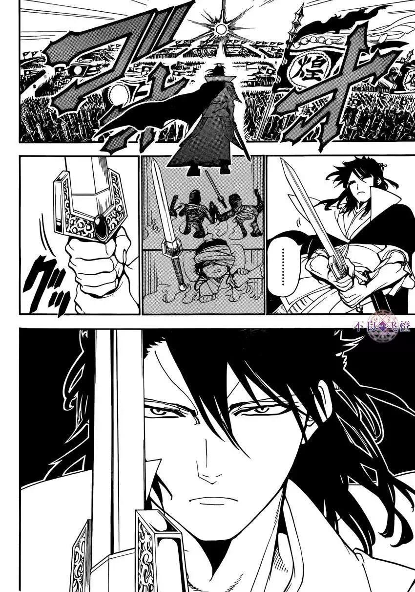 《MAGI魔奇少年》第265夜 第8页