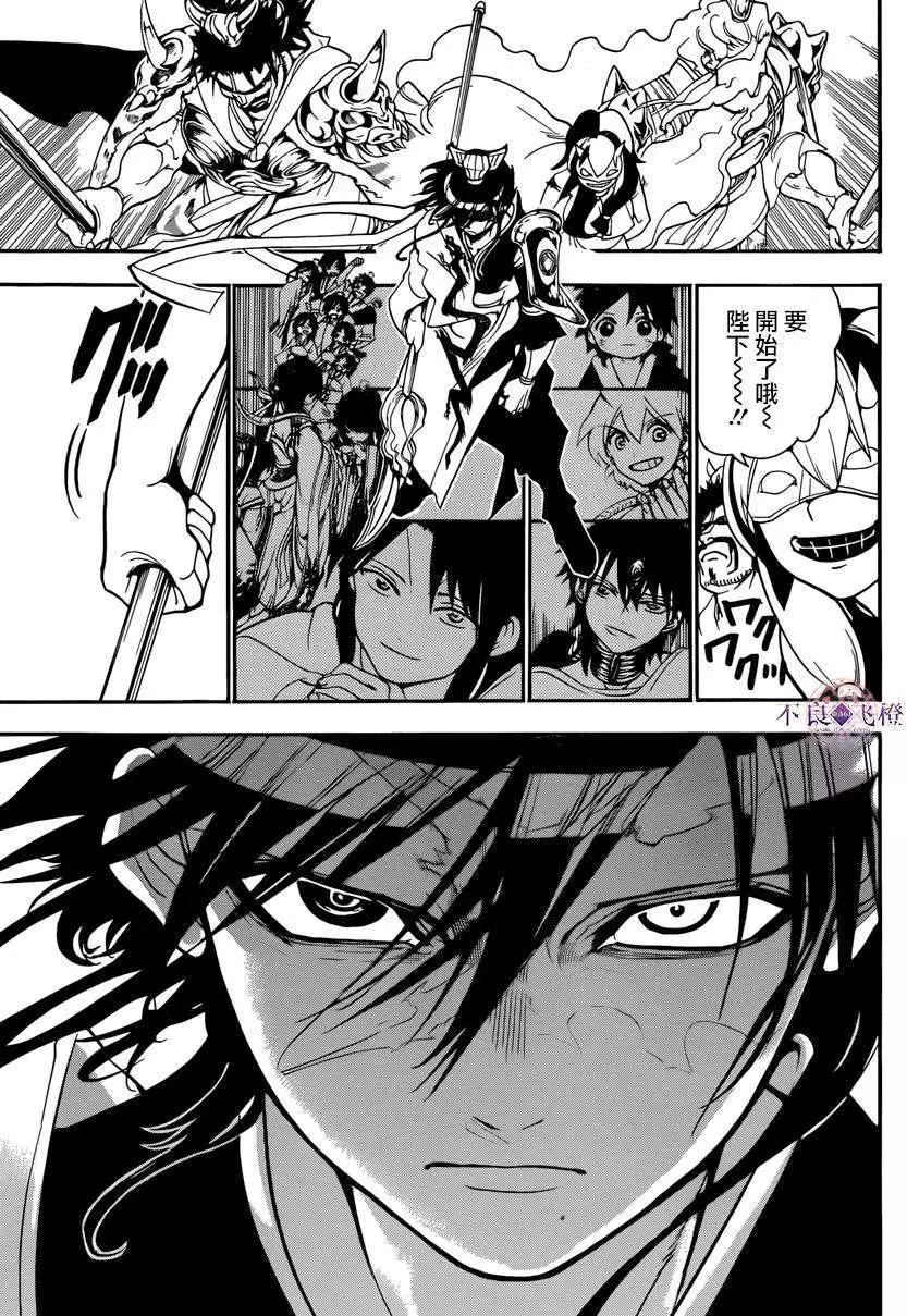 《MAGI魔奇少年》第265夜 第9页