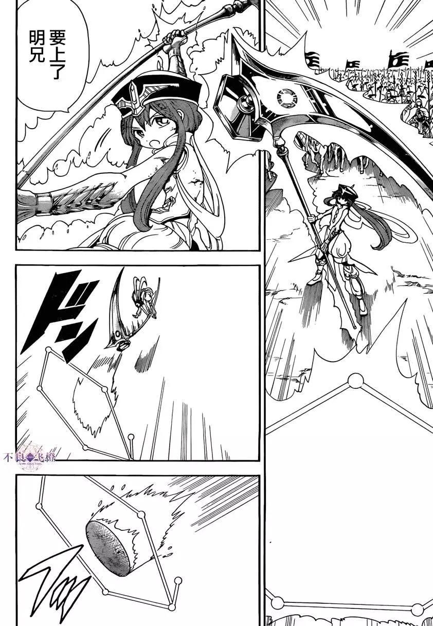 《MAGI魔奇少年》第270夜 第10页