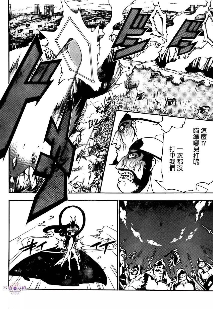 《MAGI魔奇少年》第270夜 第12页
