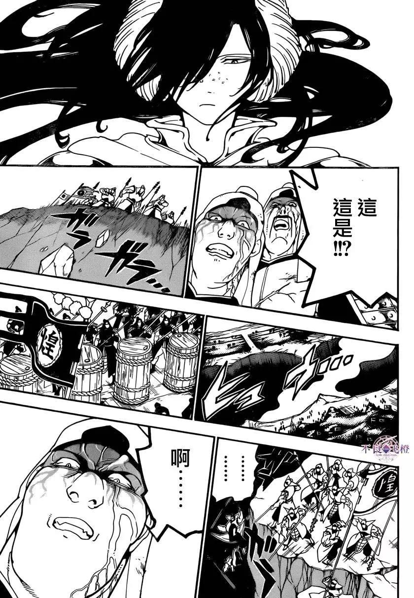 《MAGI魔奇少年》第270夜 第13页