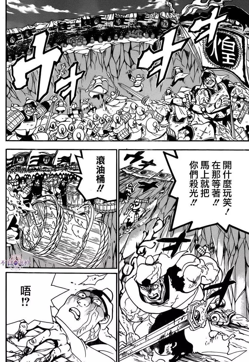 《MAGI魔奇少年》第270夜 第15页