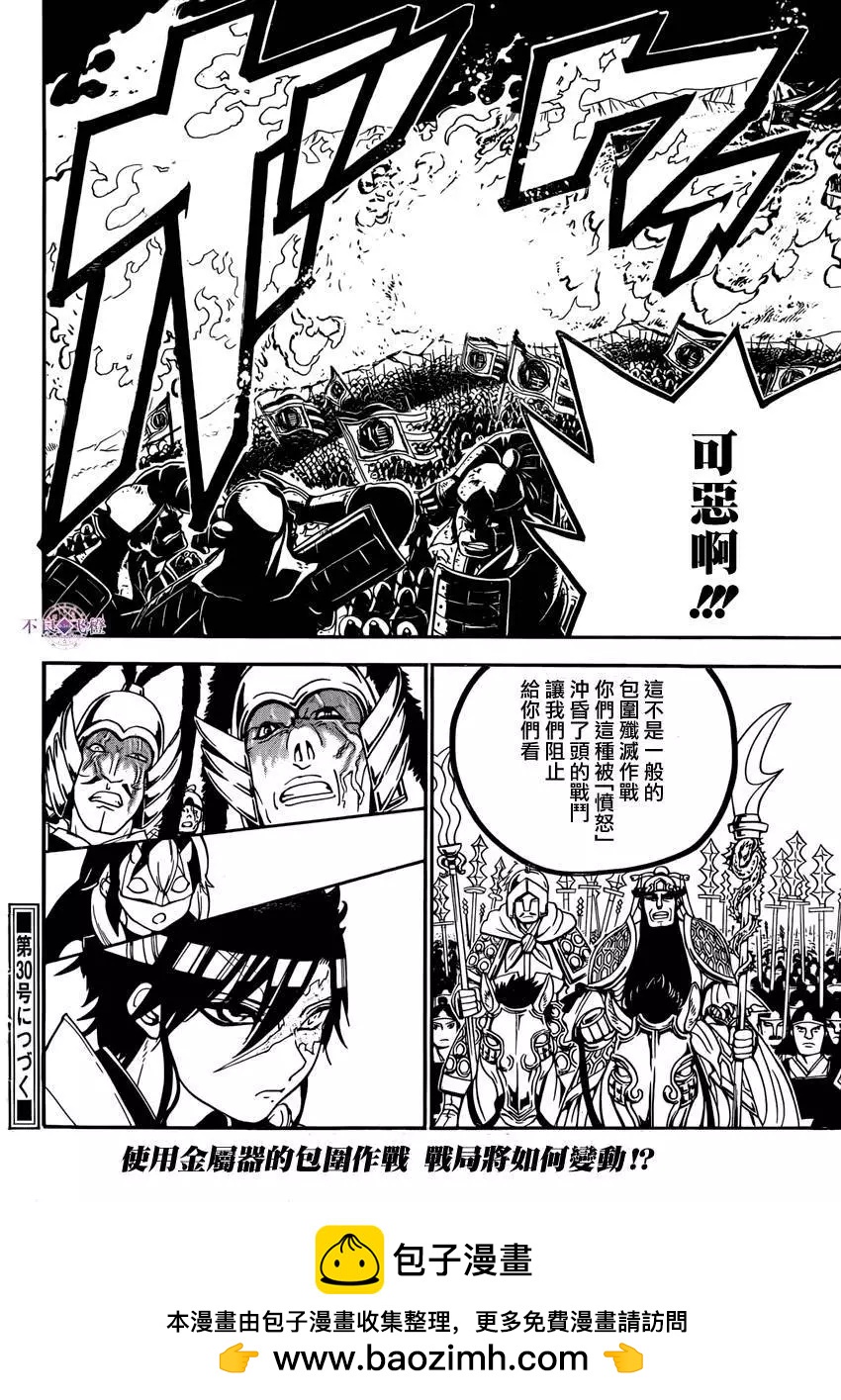 《MAGI魔奇少年》第270夜 第17页