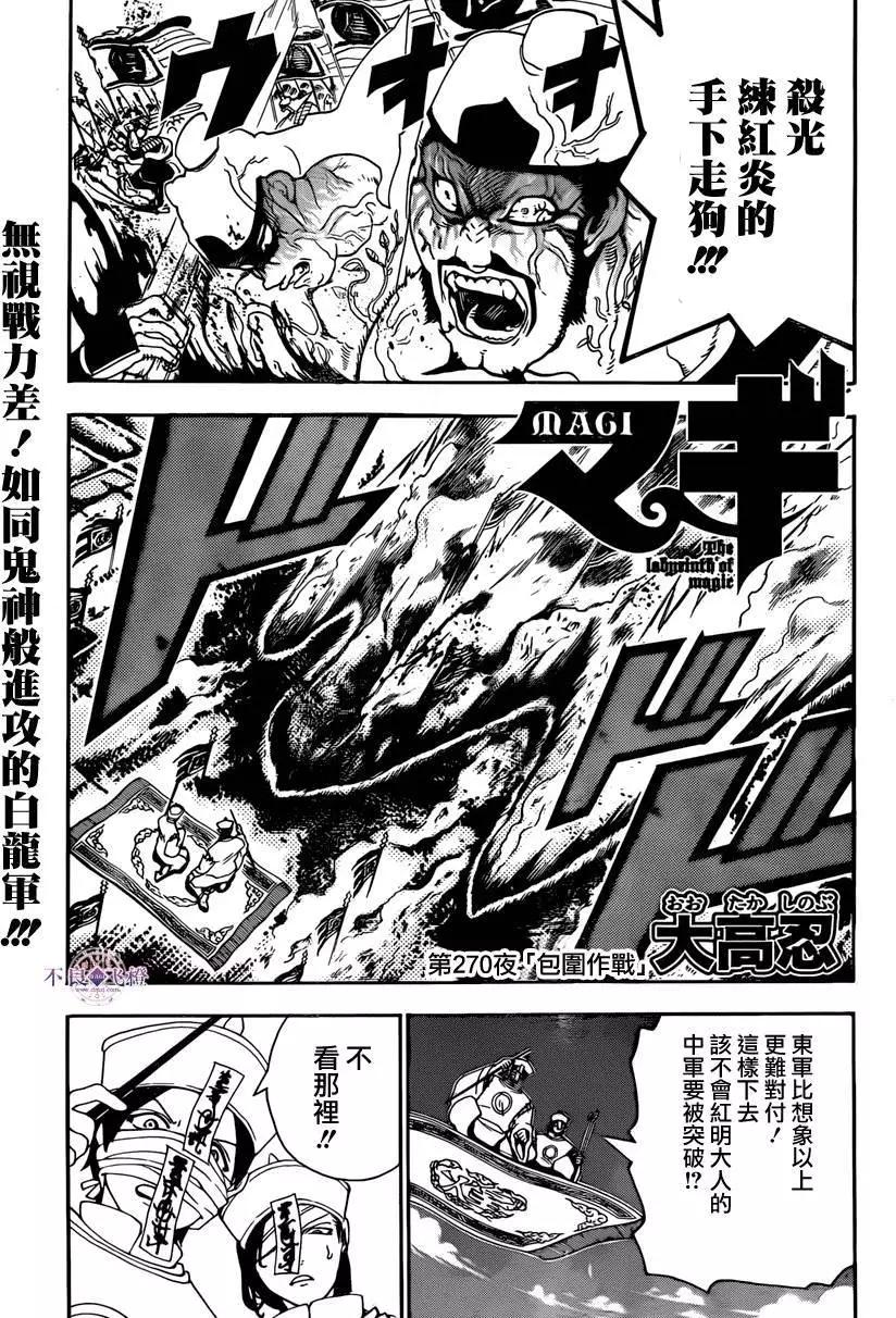 《MAGI魔奇少年》第270夜 第1页