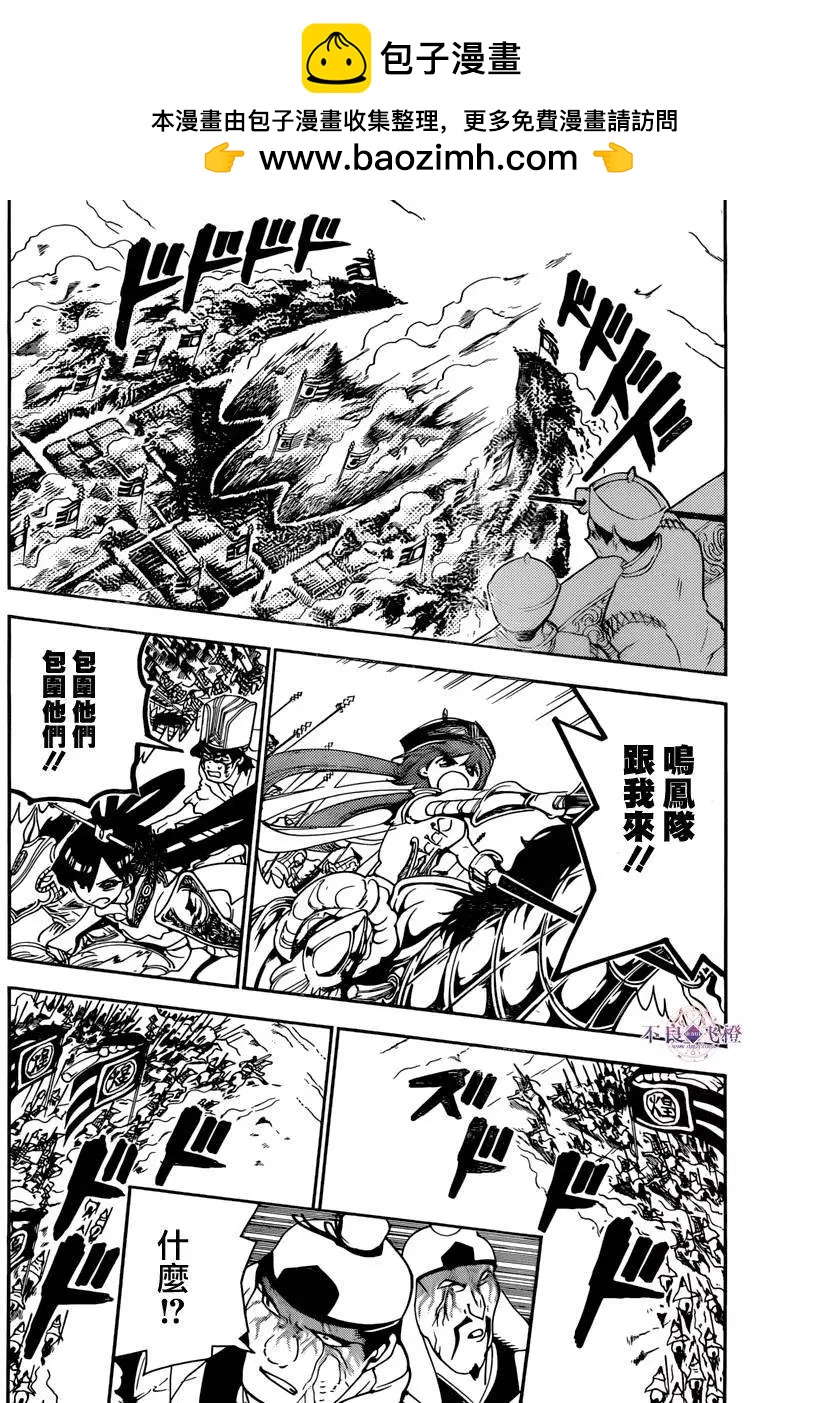 《MAGI魔奇少年》第270夜 第2页