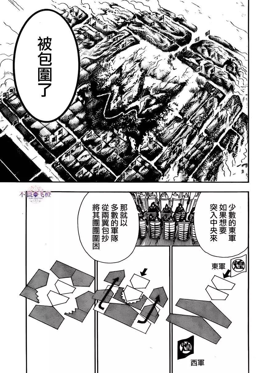 《MAGI魔奇少年》第270夜 第3页