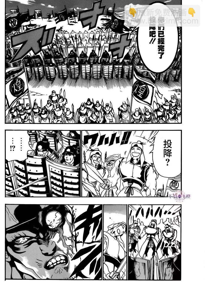 《MAGI魔奇少年》第270夜 第4页