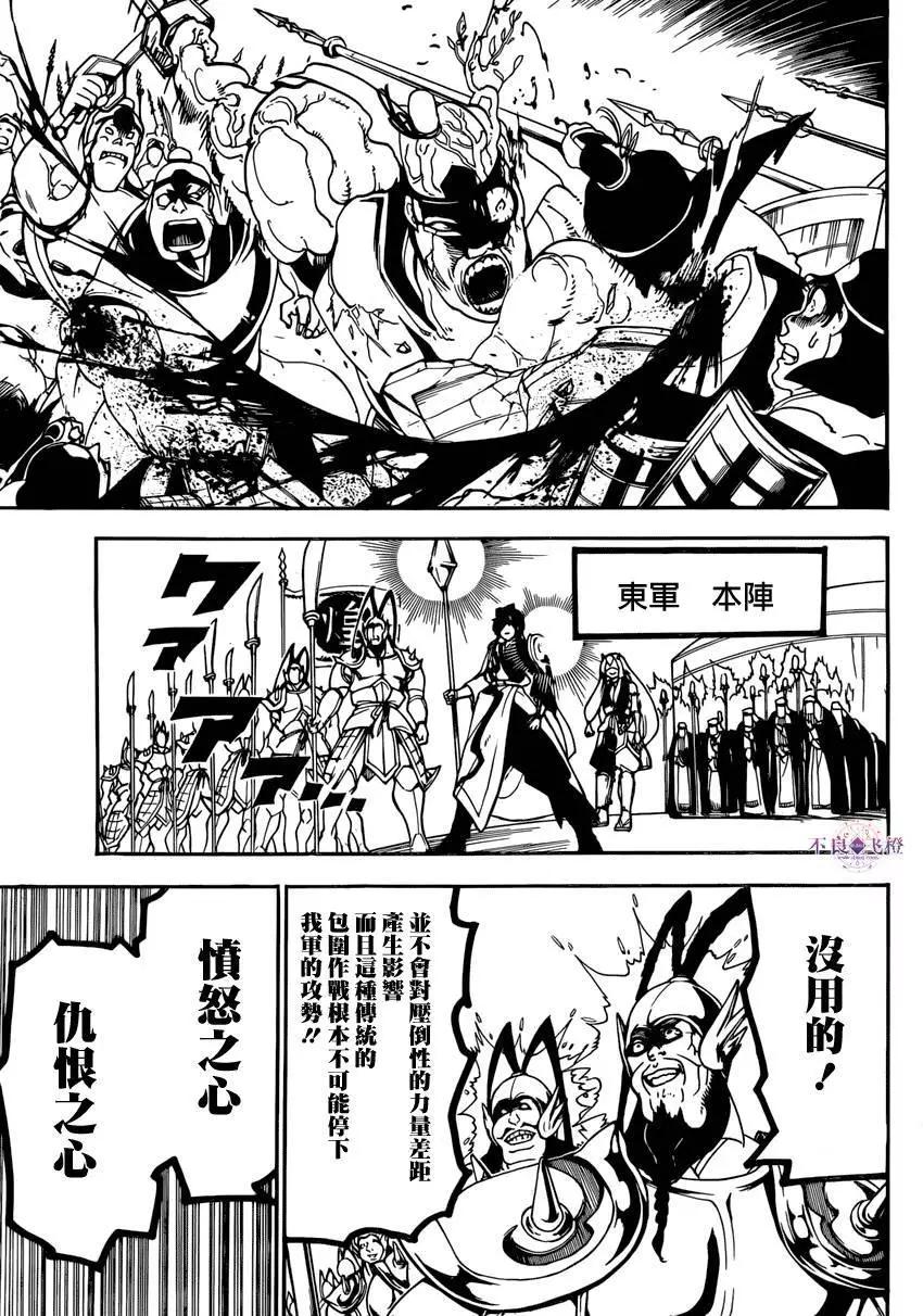 《MAGI魔奇少年》第270夜 第5页