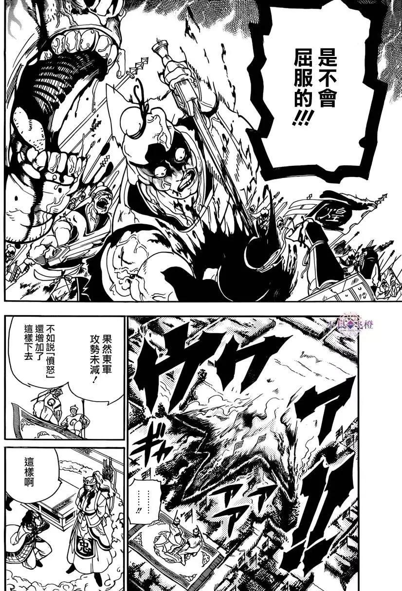 《MAGI魔奇少年》第270夜 第6页