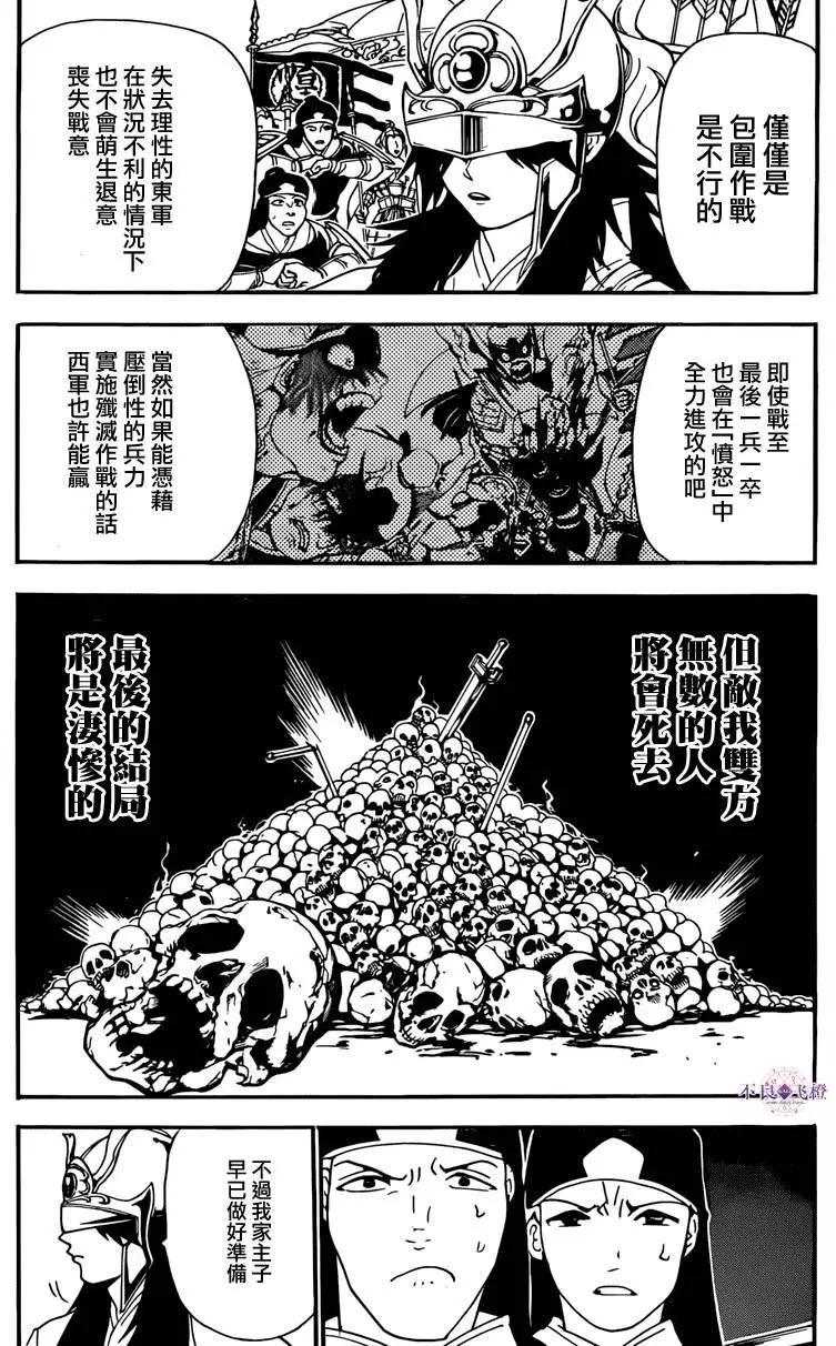 《MAGI魔奇少年》第270夜 第7页