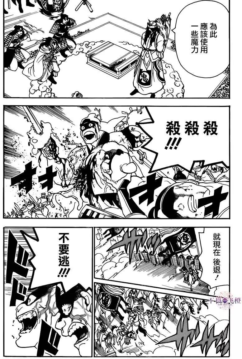 《MAGI魔奇少年》第270夜 第8页