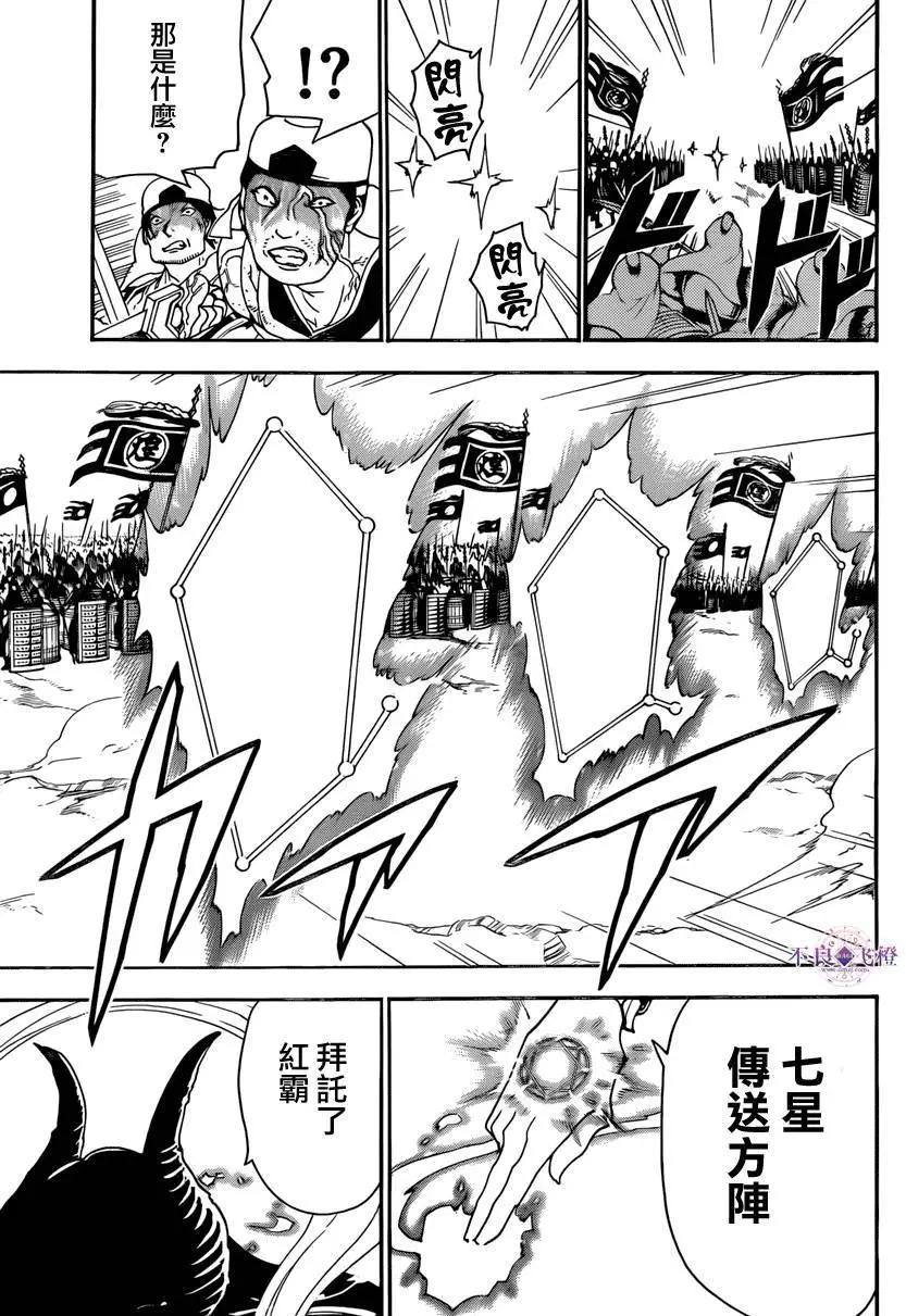 《MAGI魔奇少年》第270夜 第9页