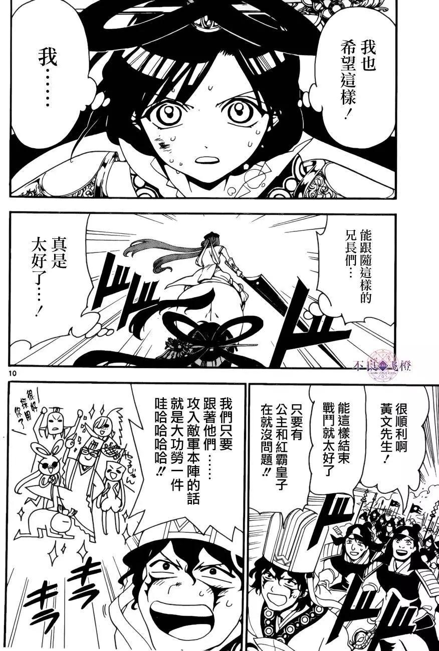 《MAGI魔奇少年》第271夜 第10页