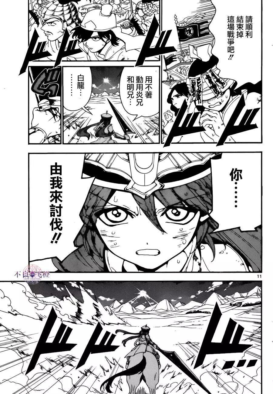《MAGI魔奇少年》第271夜 第11页