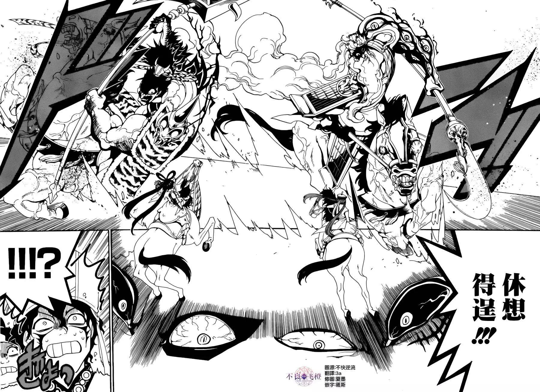 《MAGI魔奇少年》第271夜 第12页