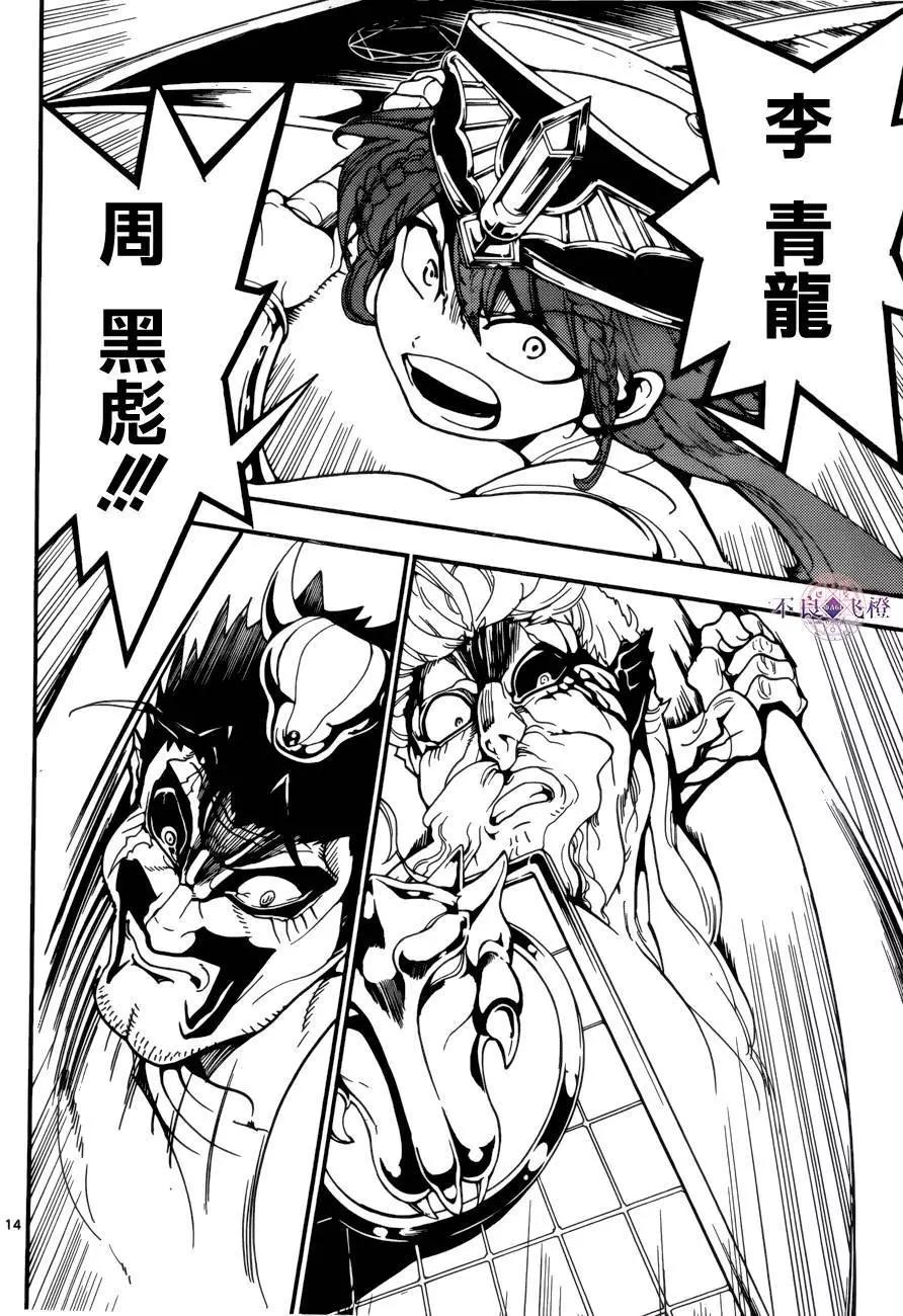 《MAGI魔奇少年》第271夜 第13页