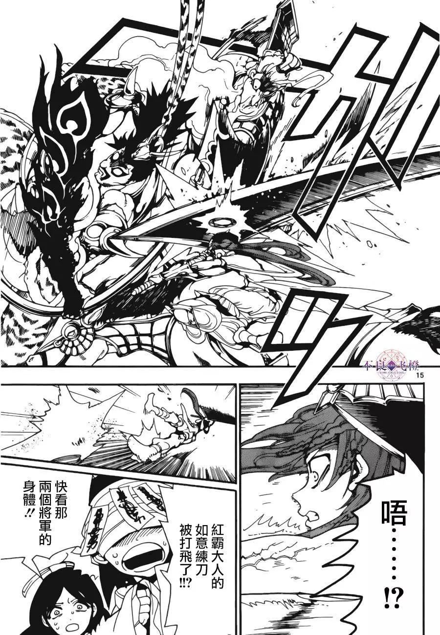 《MAGI魔奇少年》第271夜 第14页