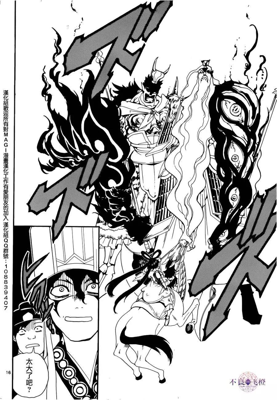 《MAGI魔奇少年》第271夜 第15页