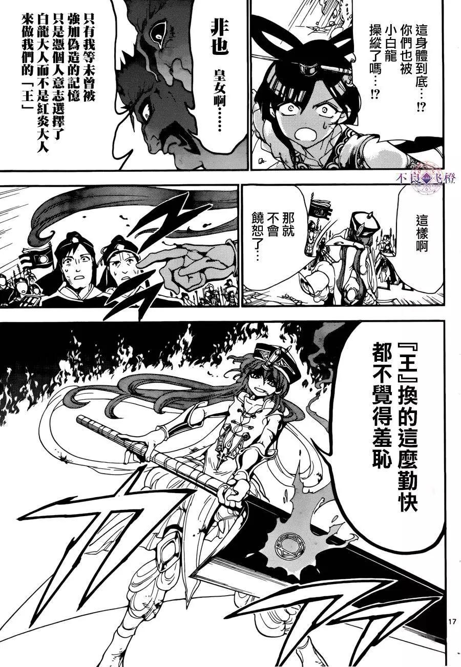 《MAGI魔奇少年》第271夜 第16页