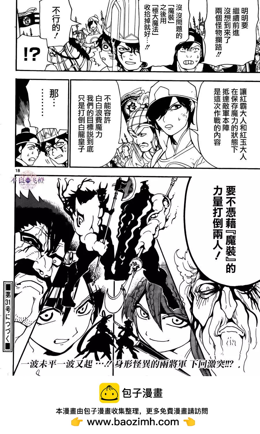 《MAGI魔奇少年》第271夜 第17页