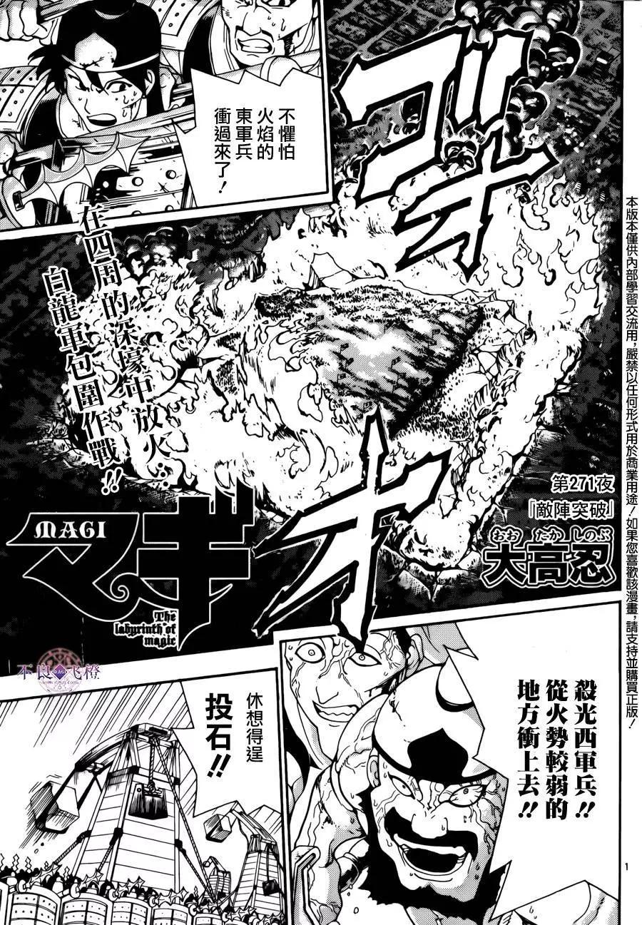 《MAGI魔奇少年》第271夜 第1页