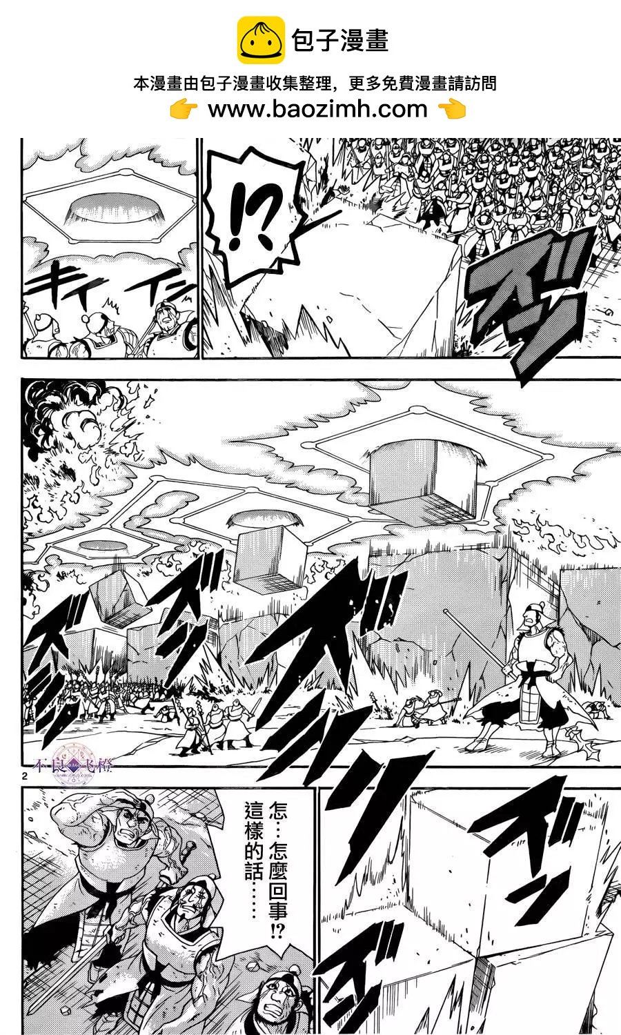 《MAGI魔奇少年》第271夜 第2页