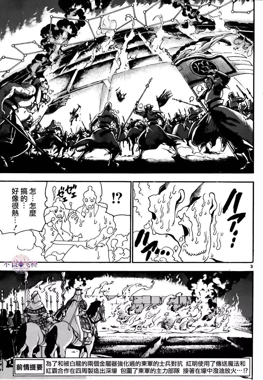 《MAGI魔奇少年》第271夜 第3页