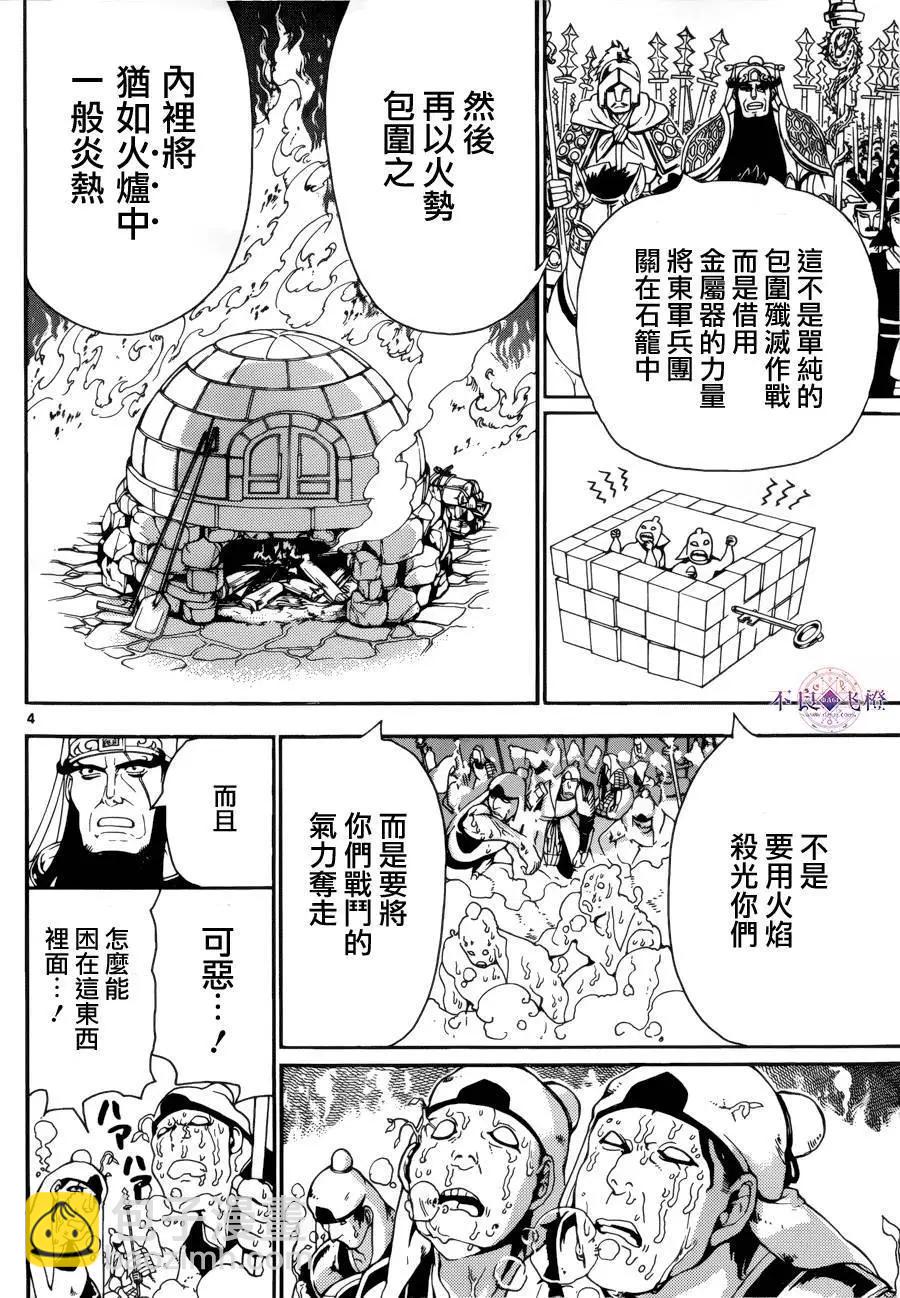 《MAGI魔奇少年》第271夜 第4页