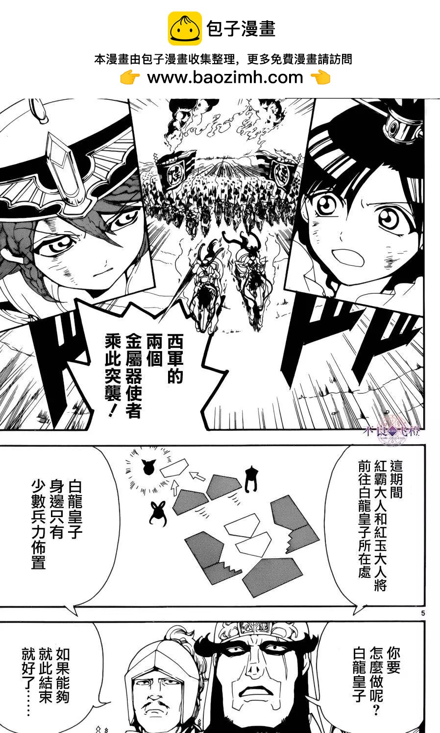 《MAGI魔奇少年》第271夜 第5页