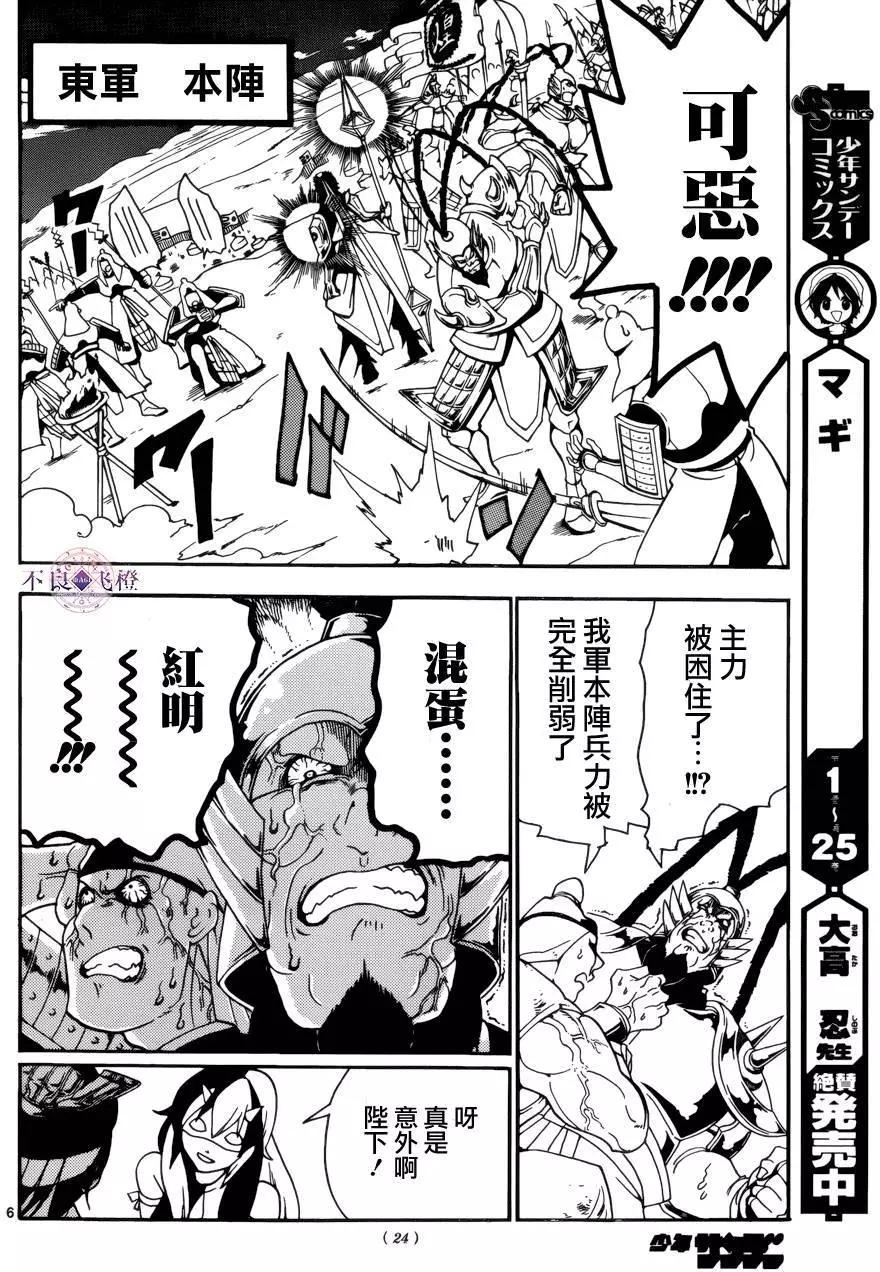 《MAGI魔奇少年》第271夜 第6页