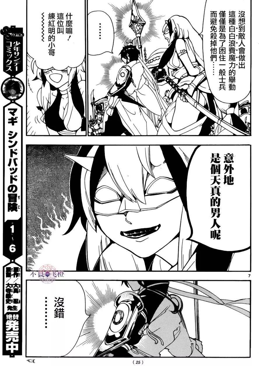 《MAGI魔奇少年》第271夜 第7页