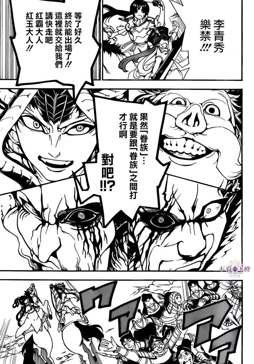 《MAGI魔奇少年》第272夜 第10页