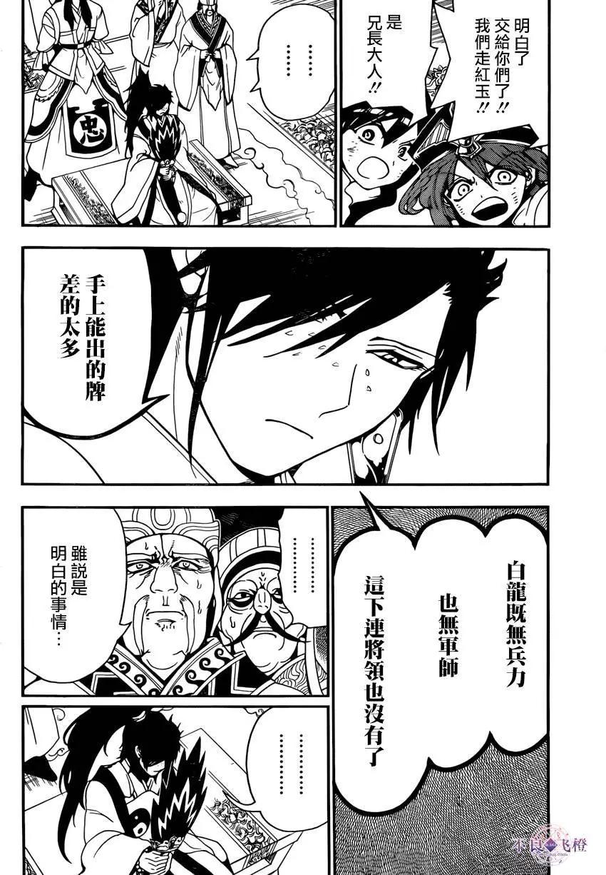 《MAGI魔奇少年》第272夜 第11页
